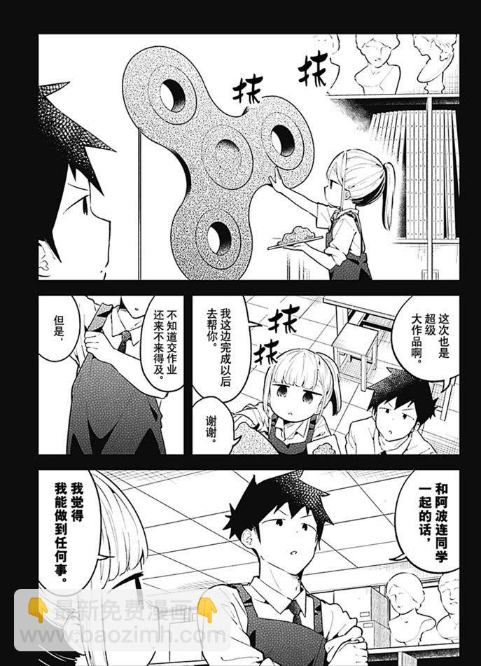 測不準的阿波連同學 - 第100話 - 3