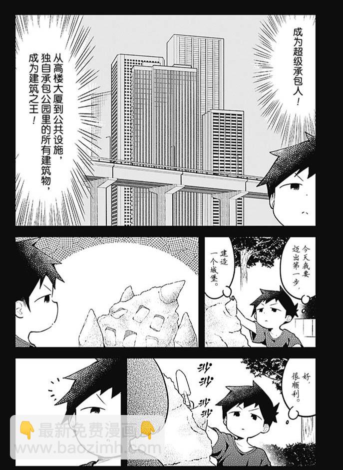 測不準的阿波連同學 - 第100話 - 2