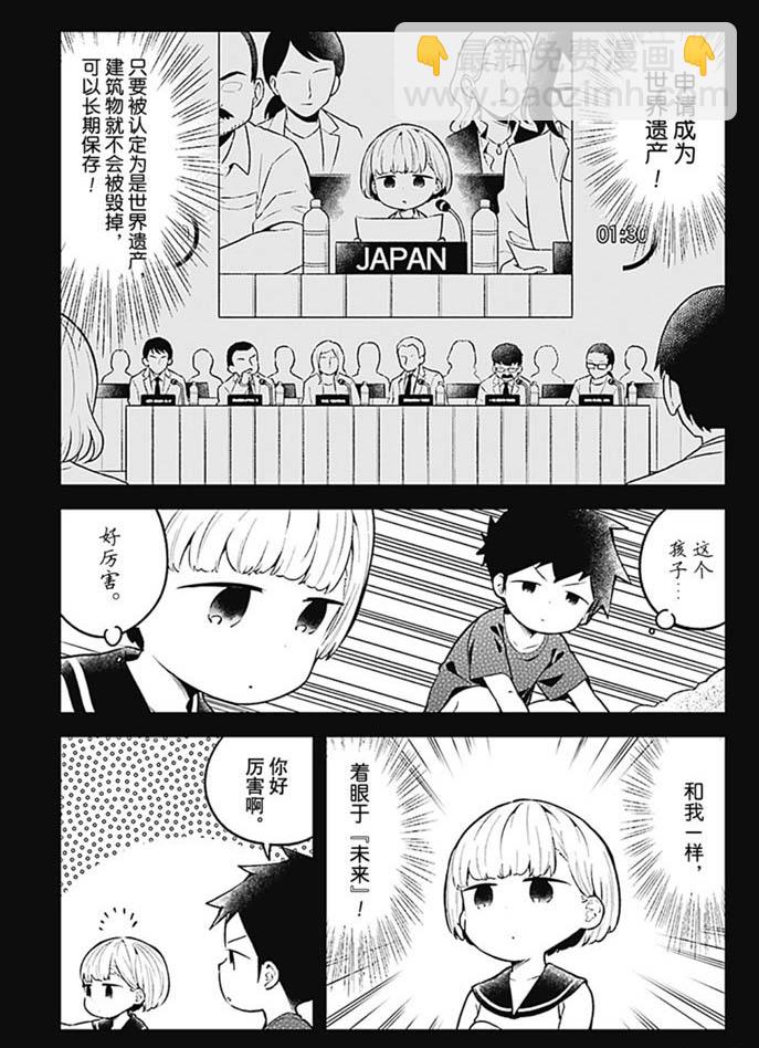 測不準的阿波連同學 - 第100話 - 1