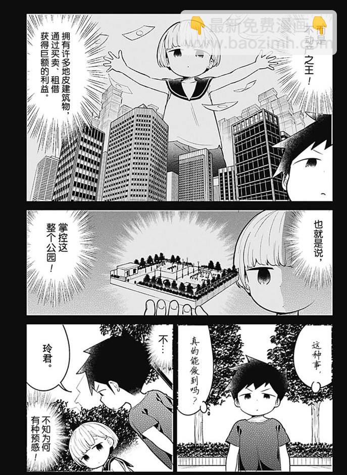 測不準的阿波連同學 - 第100話 - 1