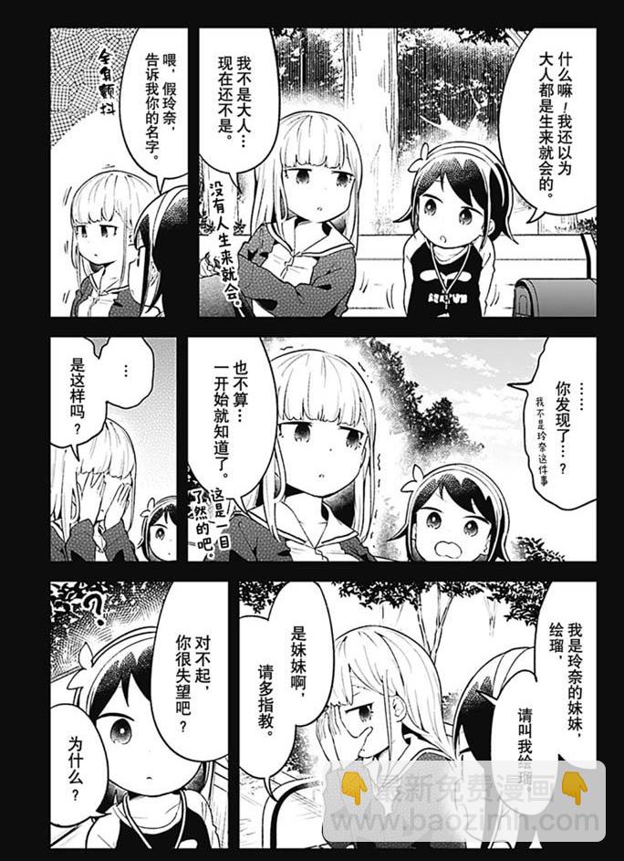 測不準的阿波連同學 - 第102話 - 1