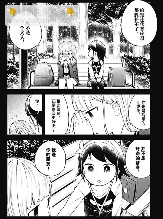 測不準的阿波連同學 - 第102話 - 2