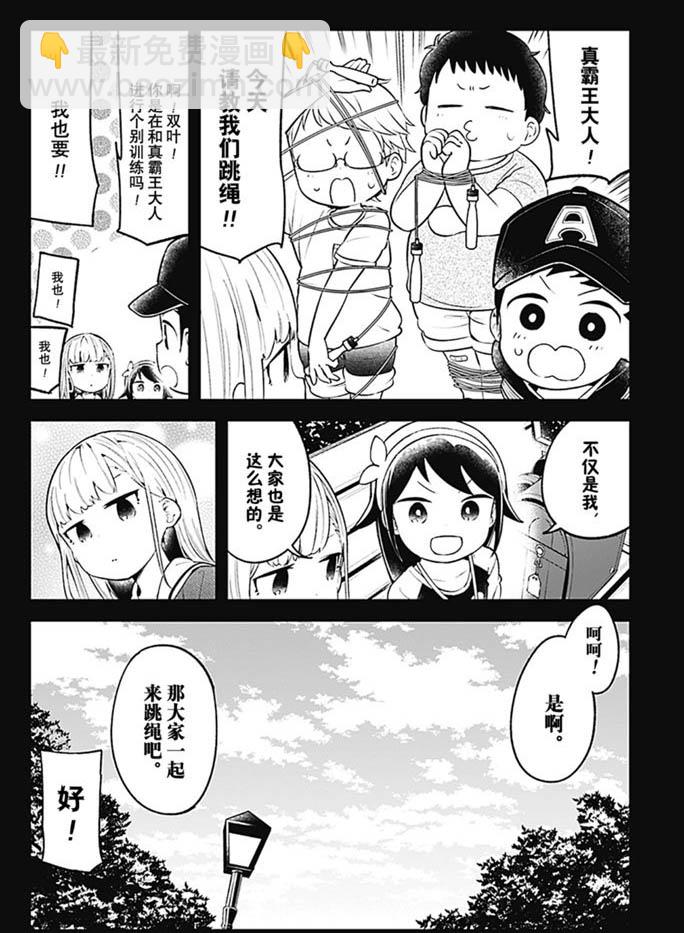 測不準的阿波連同學 - 第102話 - 4