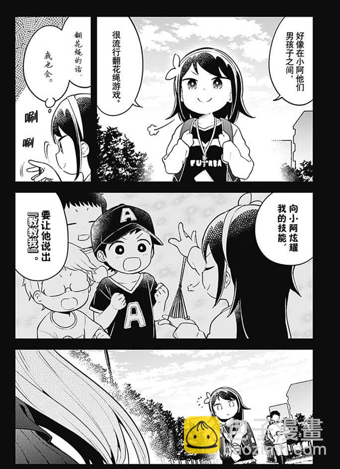 測不準的阿波連同學 - 第102話 - 2