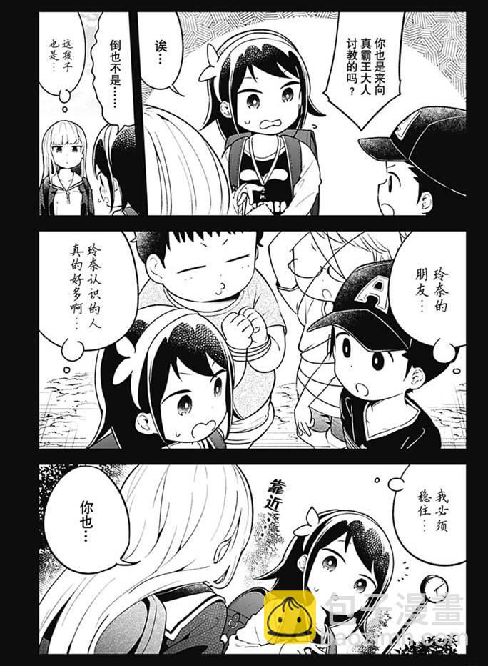 測不準的阿波連同學 - 第102話 - 1