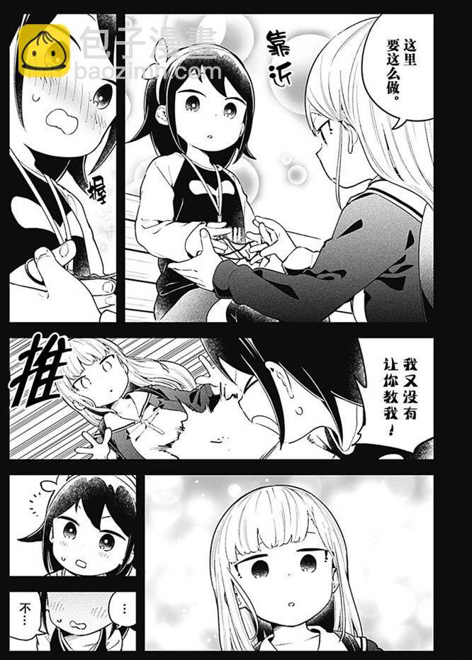 測不準的阿波連同學 - 第102話 - 4