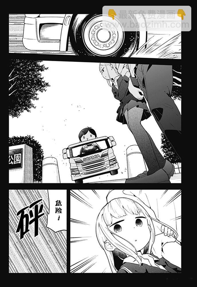 測不準的阿波連同學 - 第104話 - 2