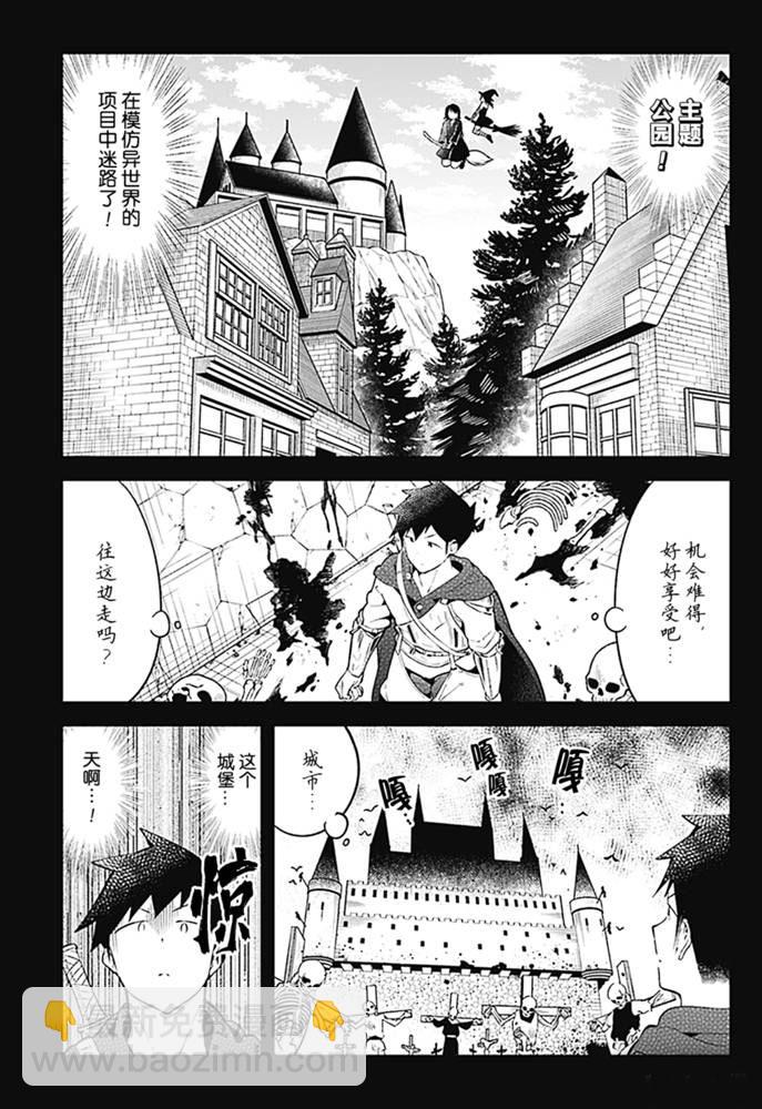 測不準的阿波連同學 - 第104話 - 1