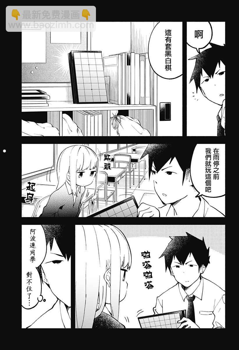 測不準的阿波連同學 - 第12話 - 3