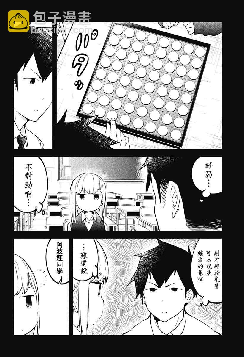 測不準的阿波連同學 - 第12話 - 3