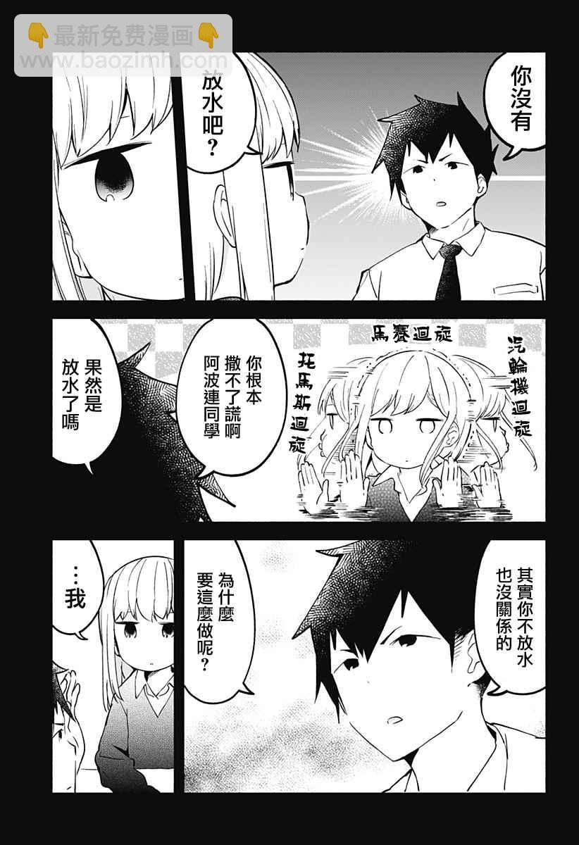 測不準的阿波連同學 - 第12話 - 1