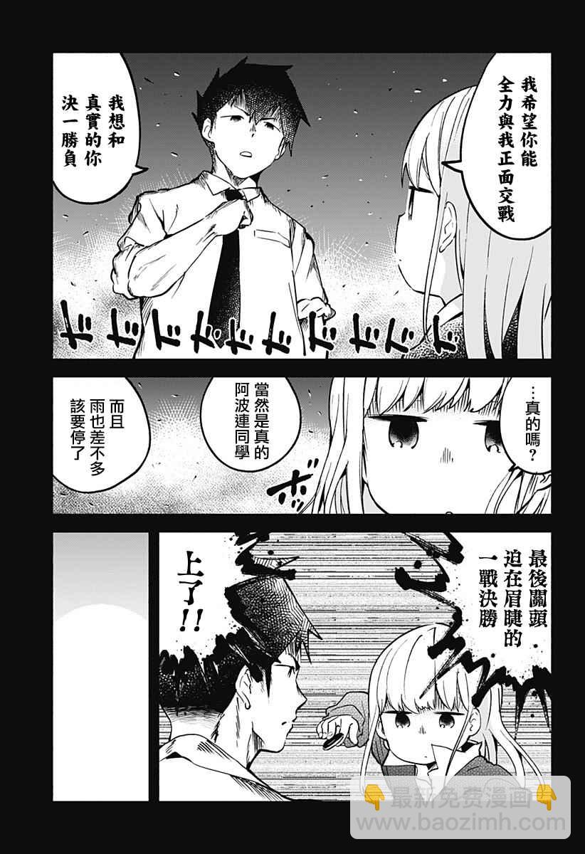 測不準的阿波連同學 - 第12話 - 3