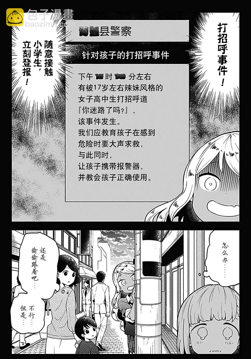 測不準的阿波連同學 - 第106話 - 4