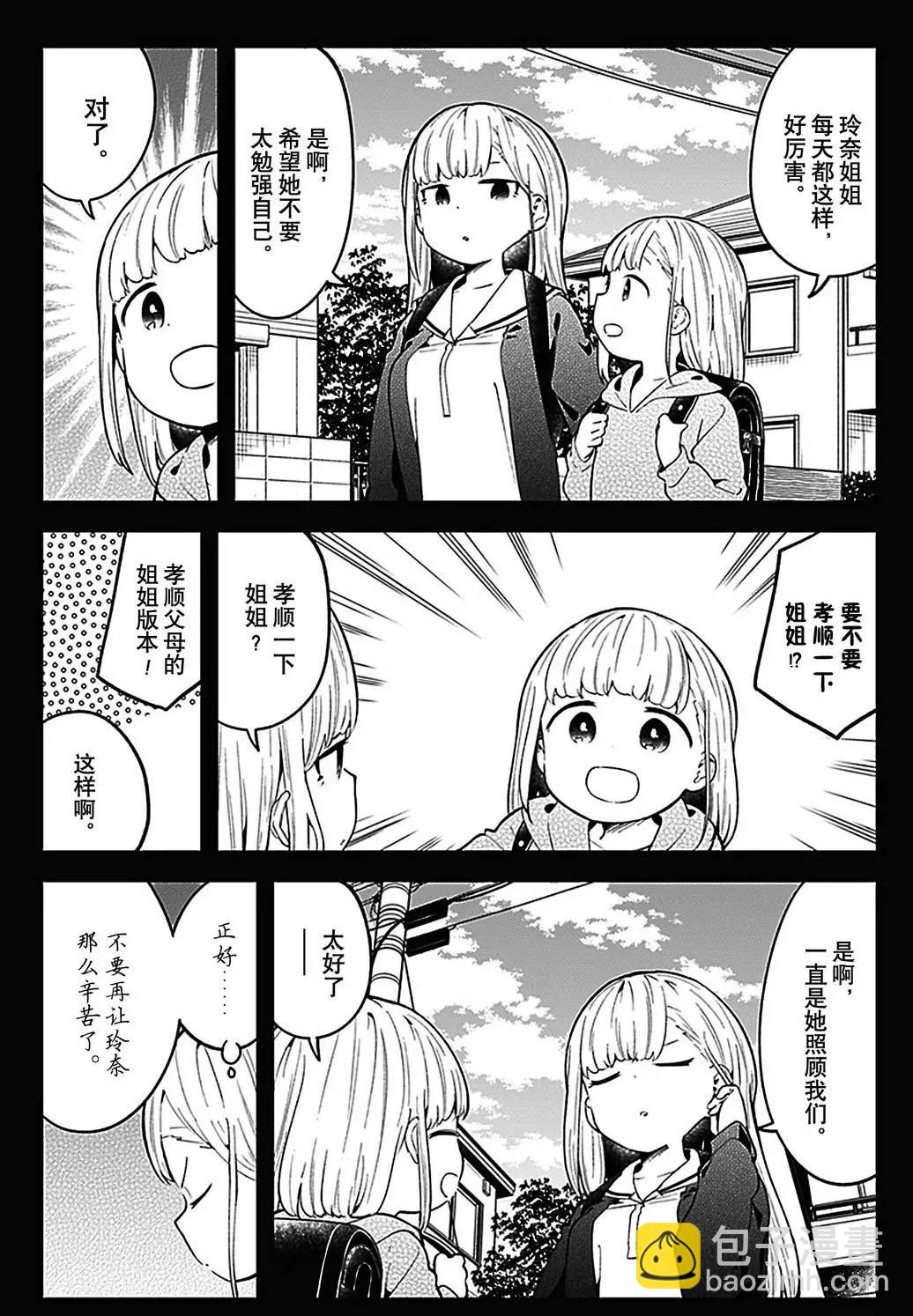 測不準的阿波連同學 - 第106話 - 4