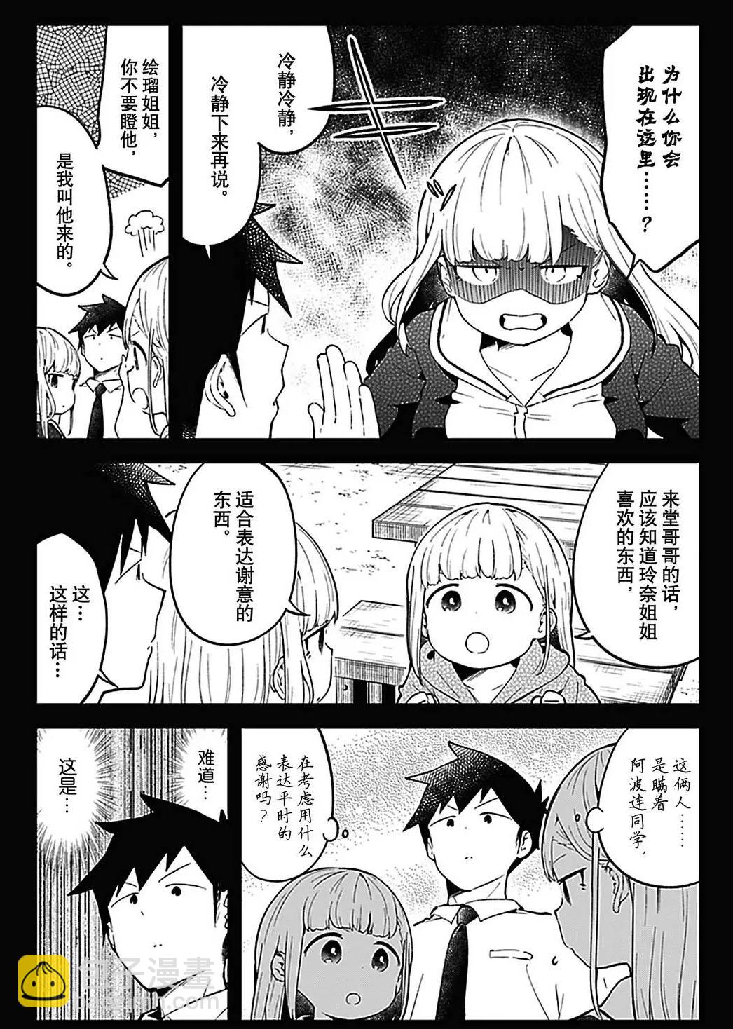 測不準的阿波連同學 - 第106話 - 3