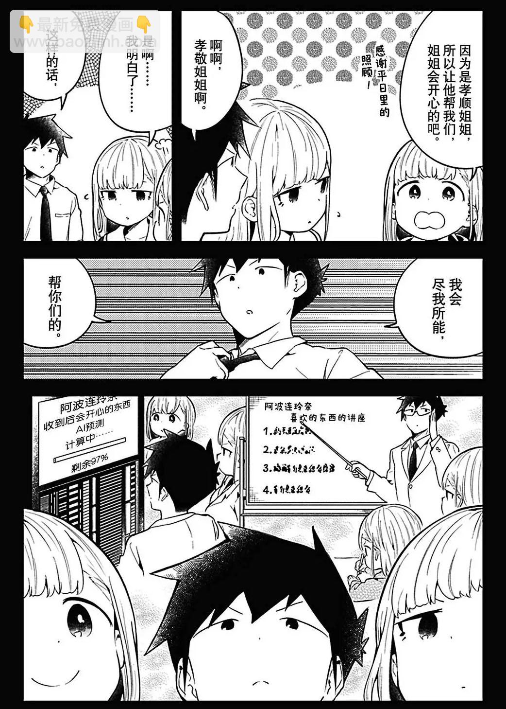 測不準的阿波連同學 - 第106話 - 1