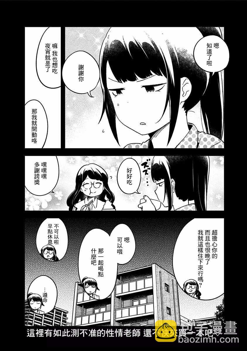 測不準的阿波連同學 - 第5卷 - 3