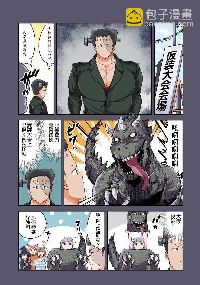 測不準的阿波連同學 - 第5卷 - 1