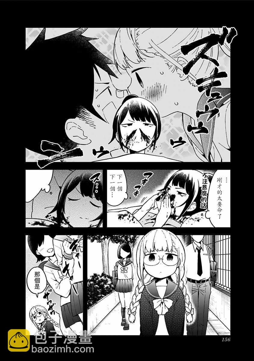 測不準的阿波連同學 - 第5卷 - 3