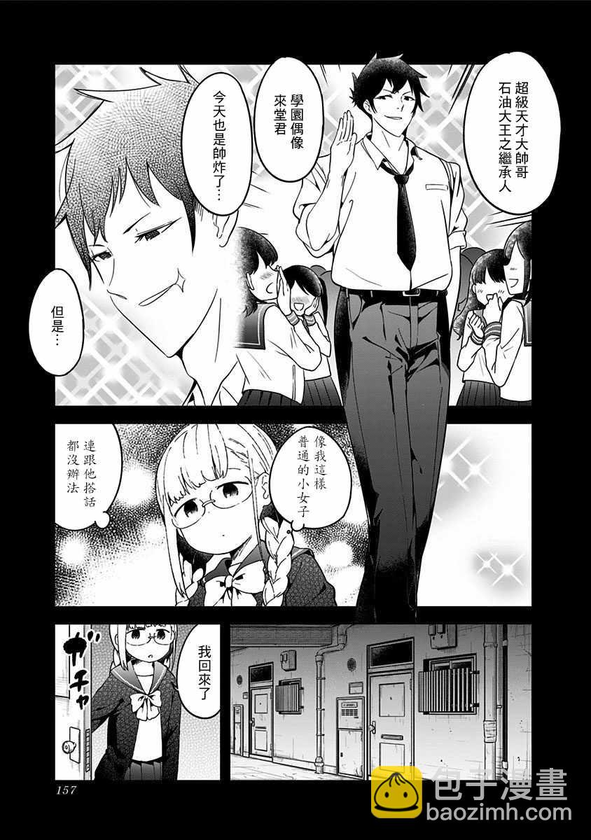 測不準的阿波連同學 - 番外01 - 1