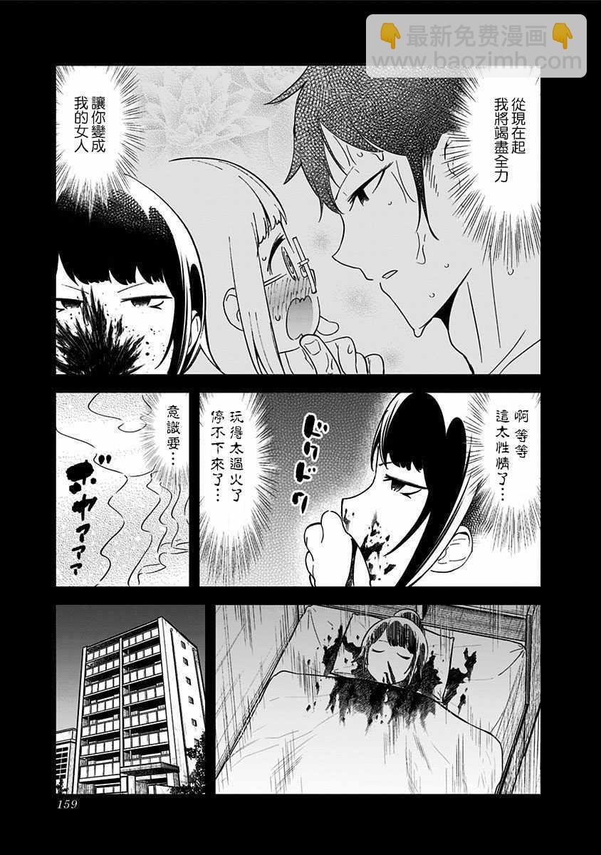 測不準的阿波連同學 - 番外01 - 3