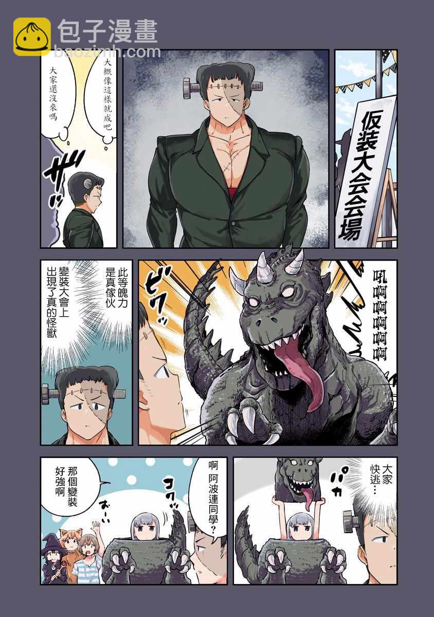 測不準的阿波連同學 - 番外01 - 1