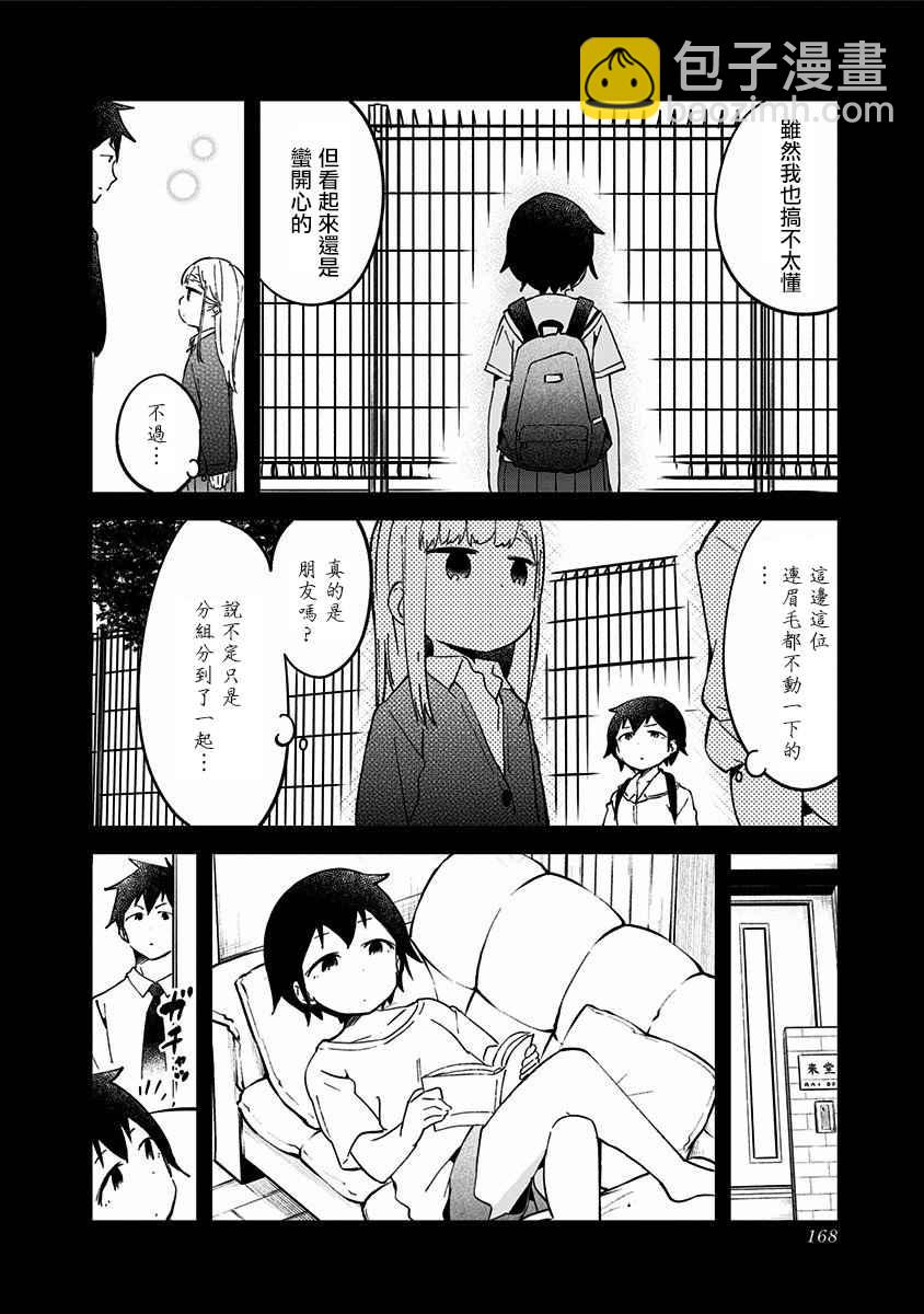 測不準的阿波連同學 - 妹妹番外 - 1