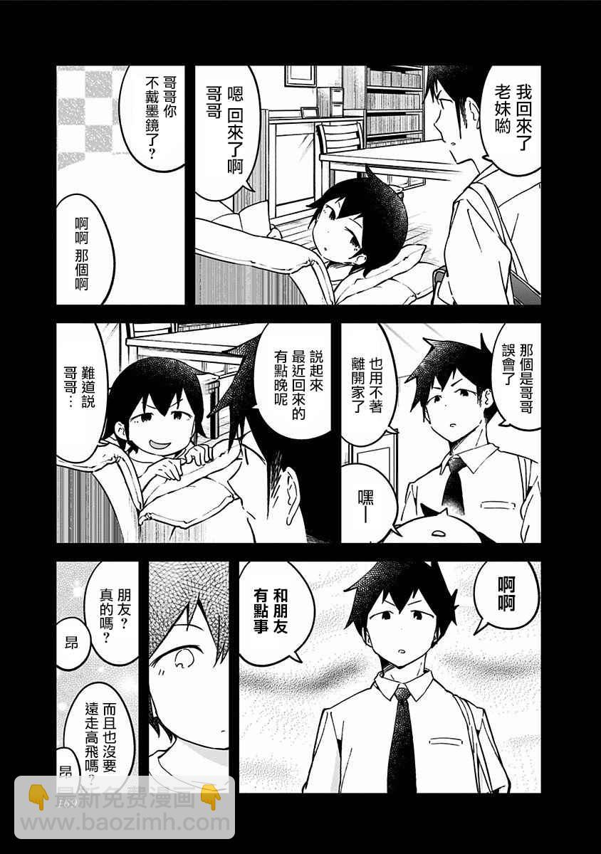 測不準的阿波連同學 - 妹妹番外 - 2