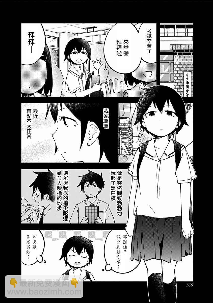 測不準的阿波連同學 - 妹妹番外 - 2