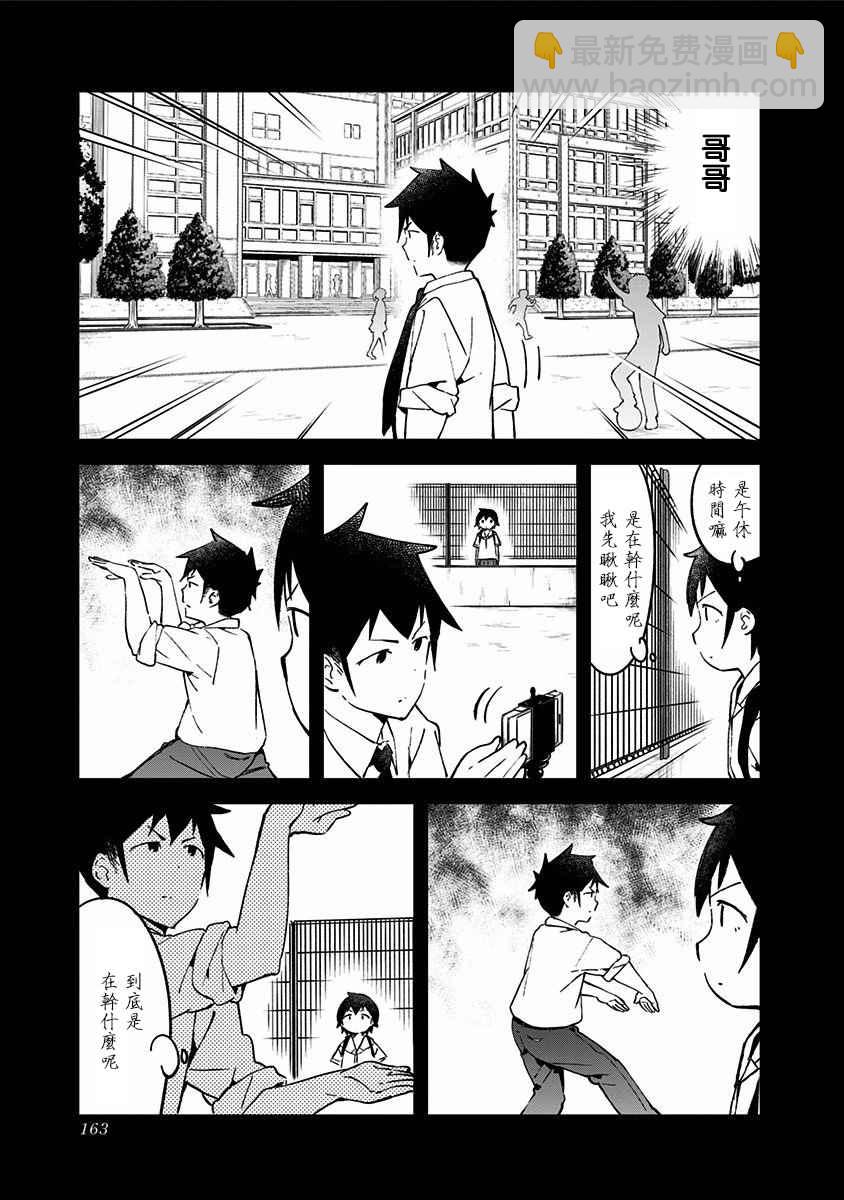 測不準的阿波連同學 - 妹妹番外 - 2