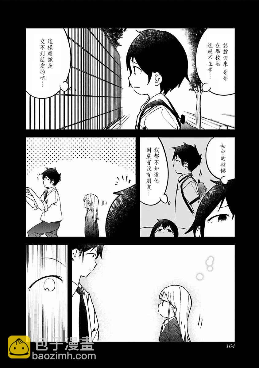 測不準的阿波連同學 - 妹妹番外 - 3