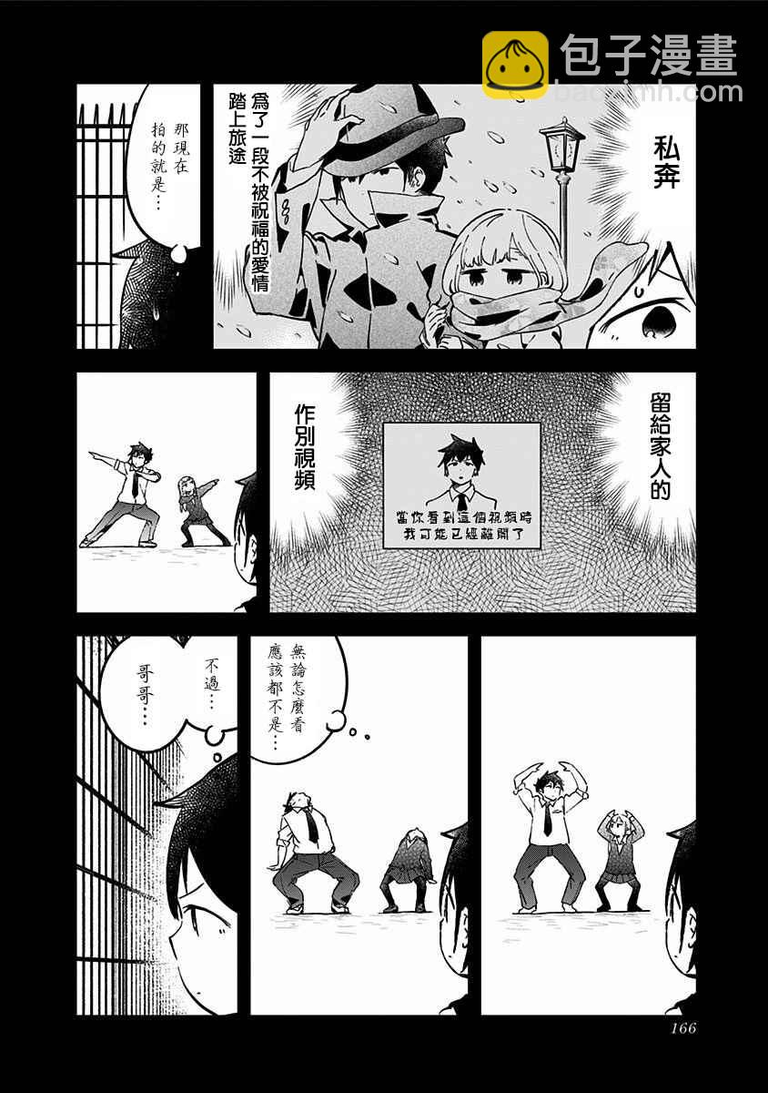 測不準的阿波連同學 - 妹妹番外 - 2