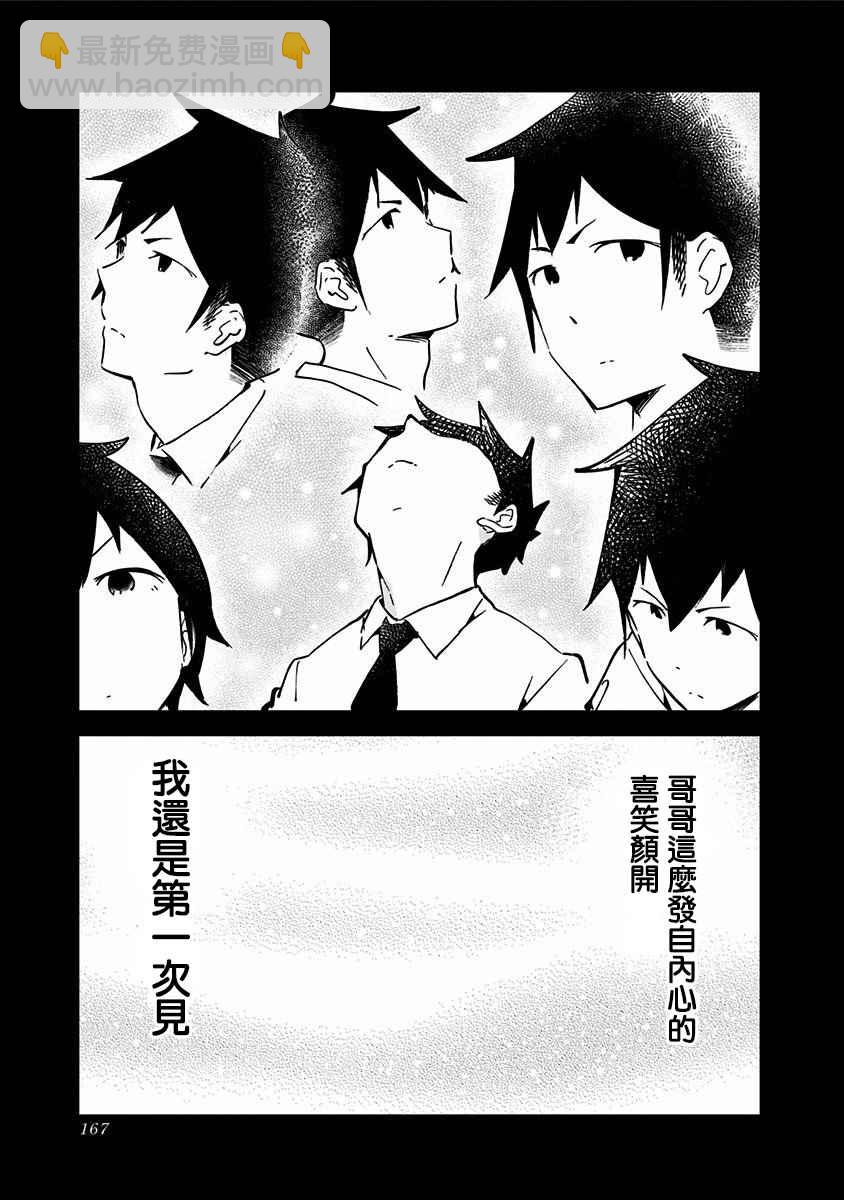 測不準的阿波連同學 - 妹妹番外 - 3