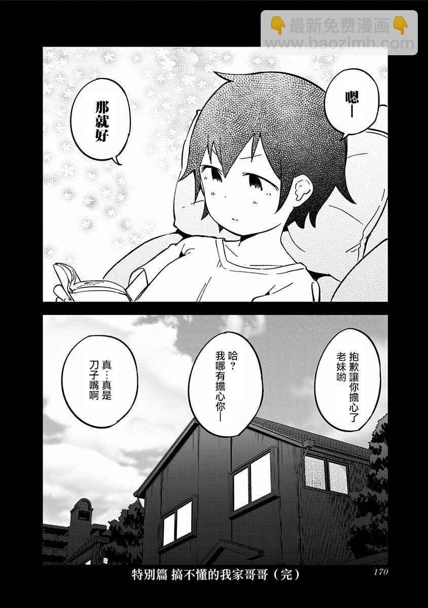 測不準的阿波連同學 - 妹妹番外 - 3