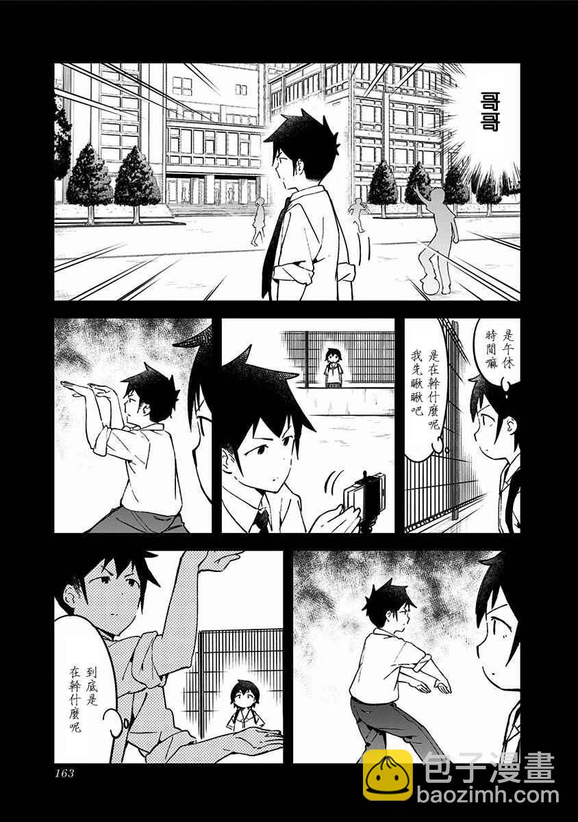 測不準的阿波連同學 - 妹妹番外 - 2