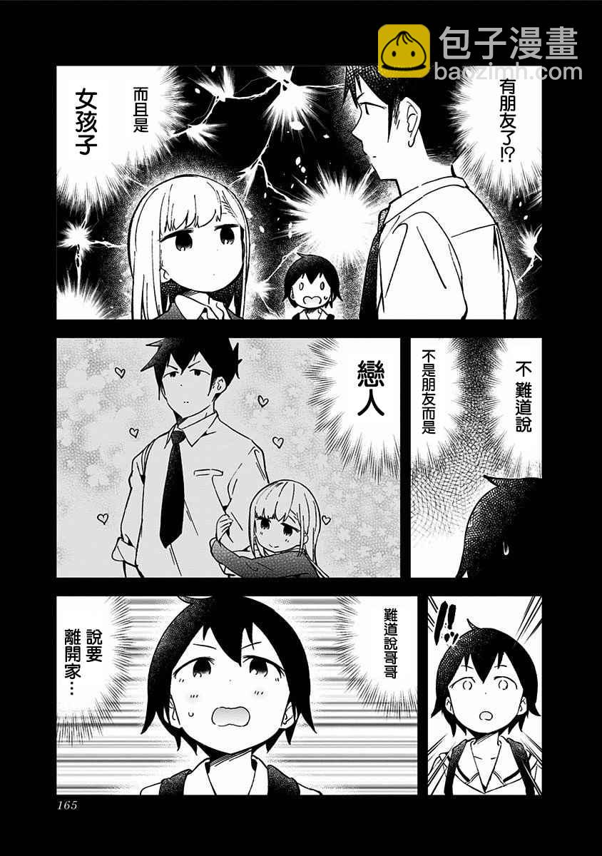 測不準的阿波連同學 - 妹妹番外 - 1