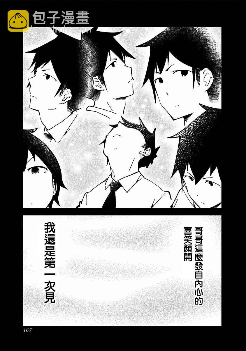 測不準的阿波連同學 - 妹妹番外 - 3