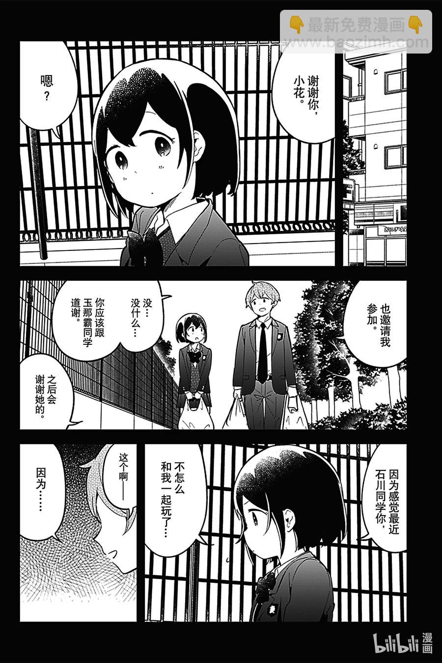 測不準的阿波連同學 - 113 第113話 - 2