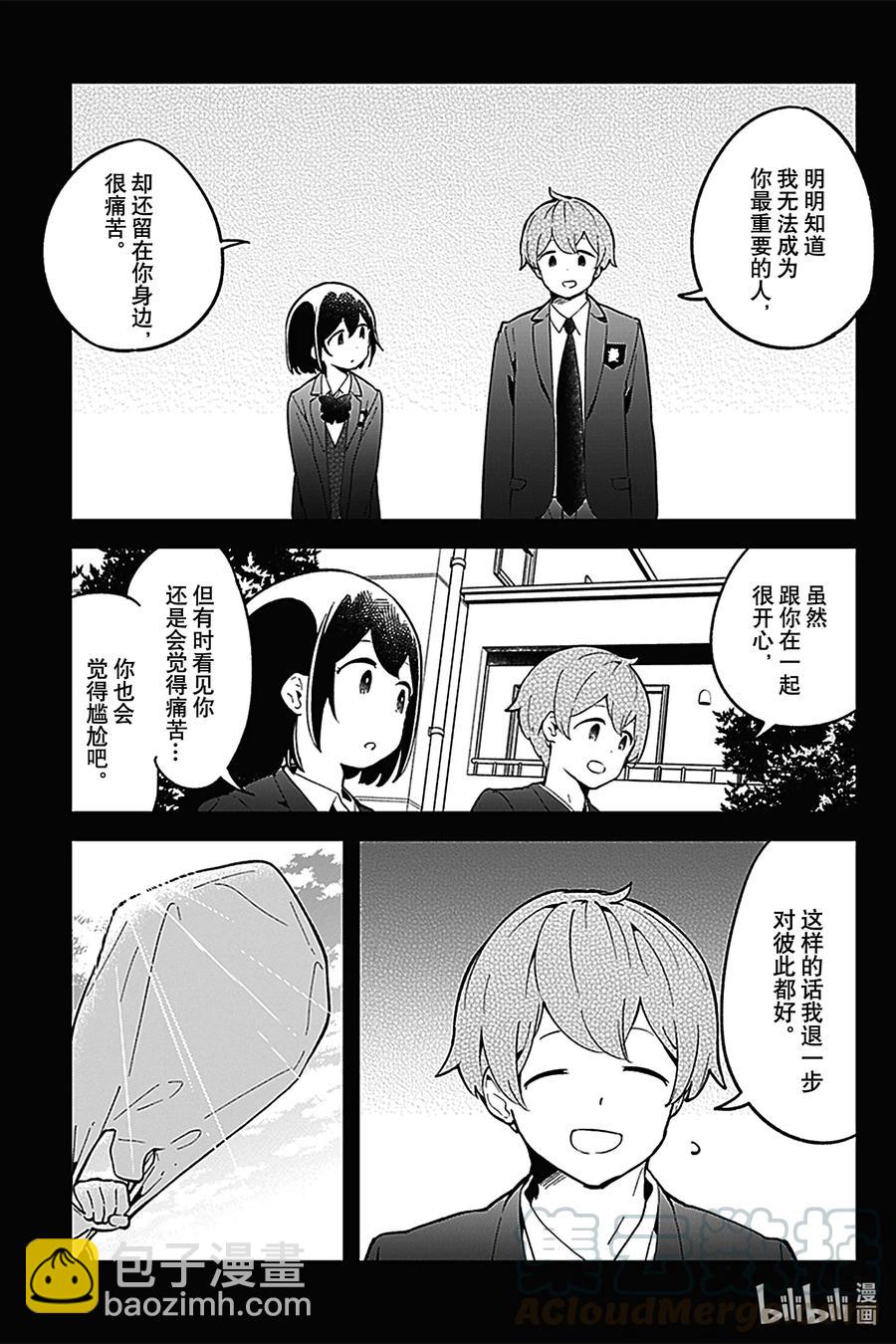 測不準的阿波連同學 - 113 第113話 - 3