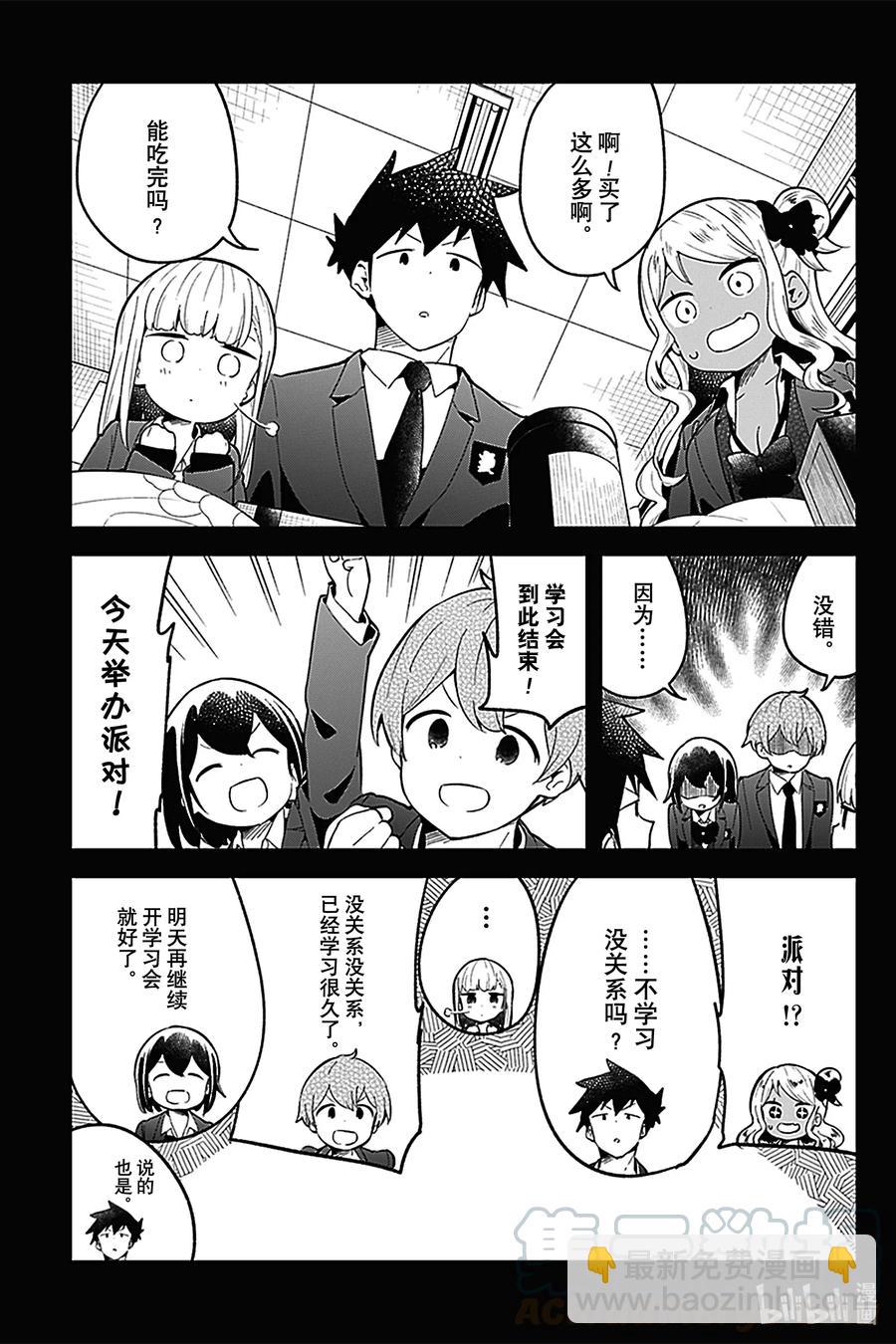 測不準的阿波連同學 - 113 第113話 - 3