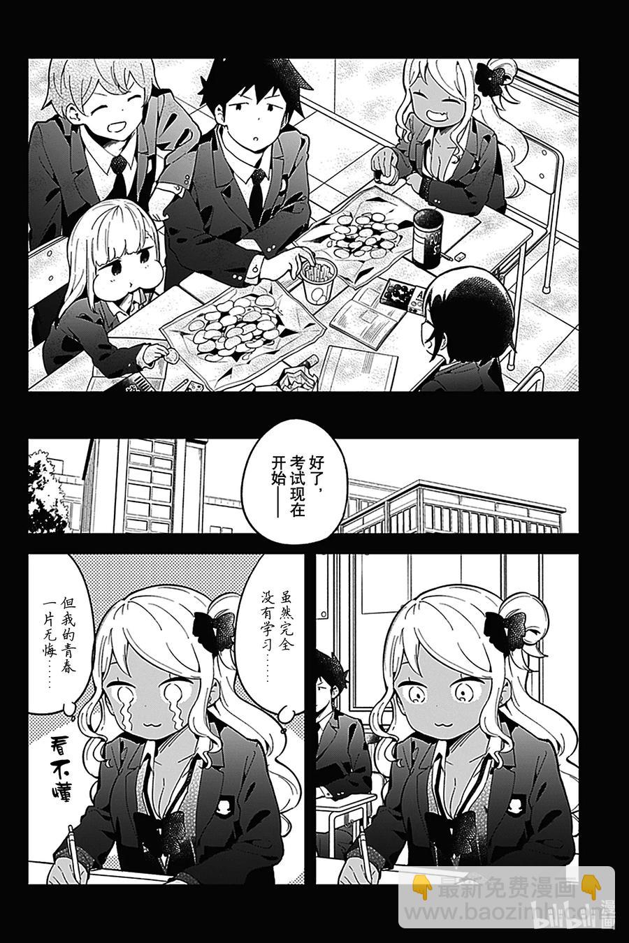 測不準的阿波連同學 - 113 第113話 - 4