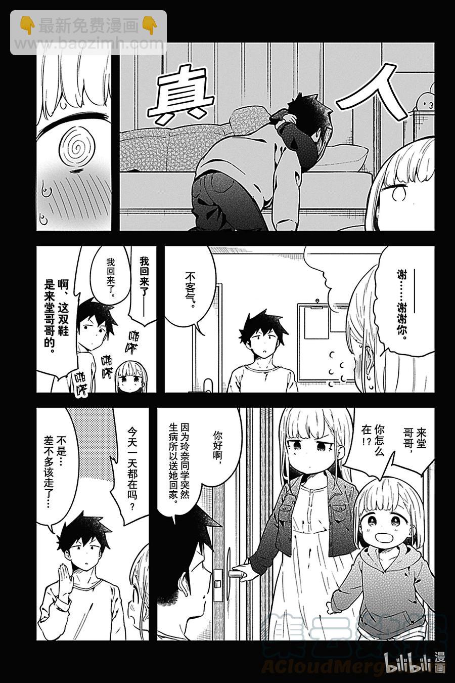 測不準的阿波連同學 - 115 第115話 - 4