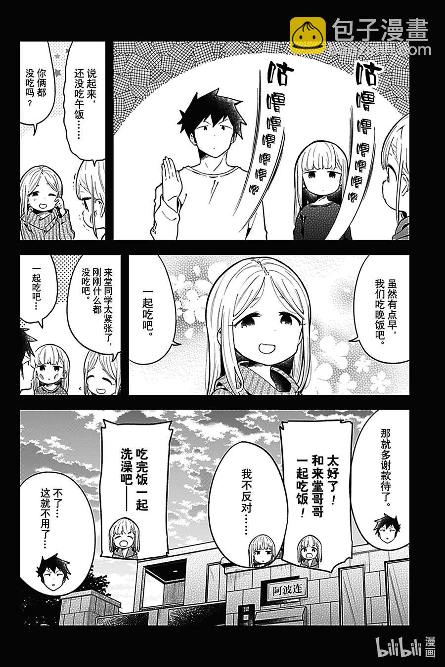 測不準的阿波連同學 - 115 第115話 - 5