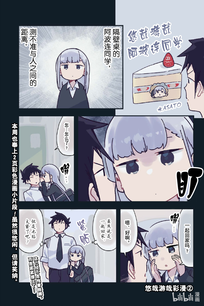 測不準的阿波連同學 - 特別篇 特別篇2 - 1