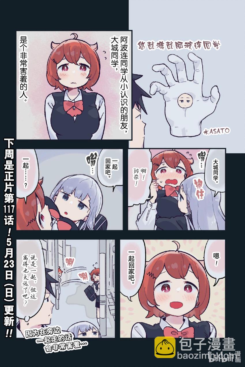 測不準的阿波連同學 - 特別篇 特別篇2 - 1