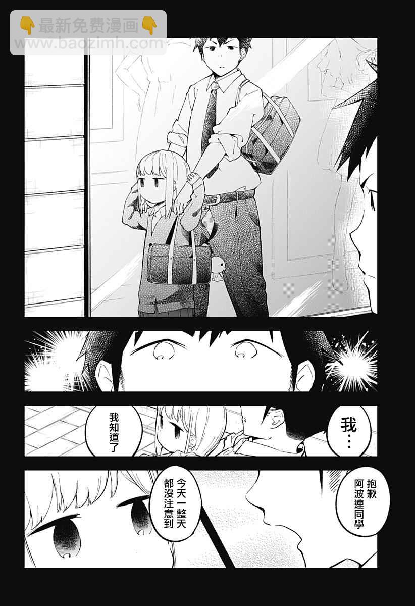 測不準的阿波連同學 - 第14話 - 1