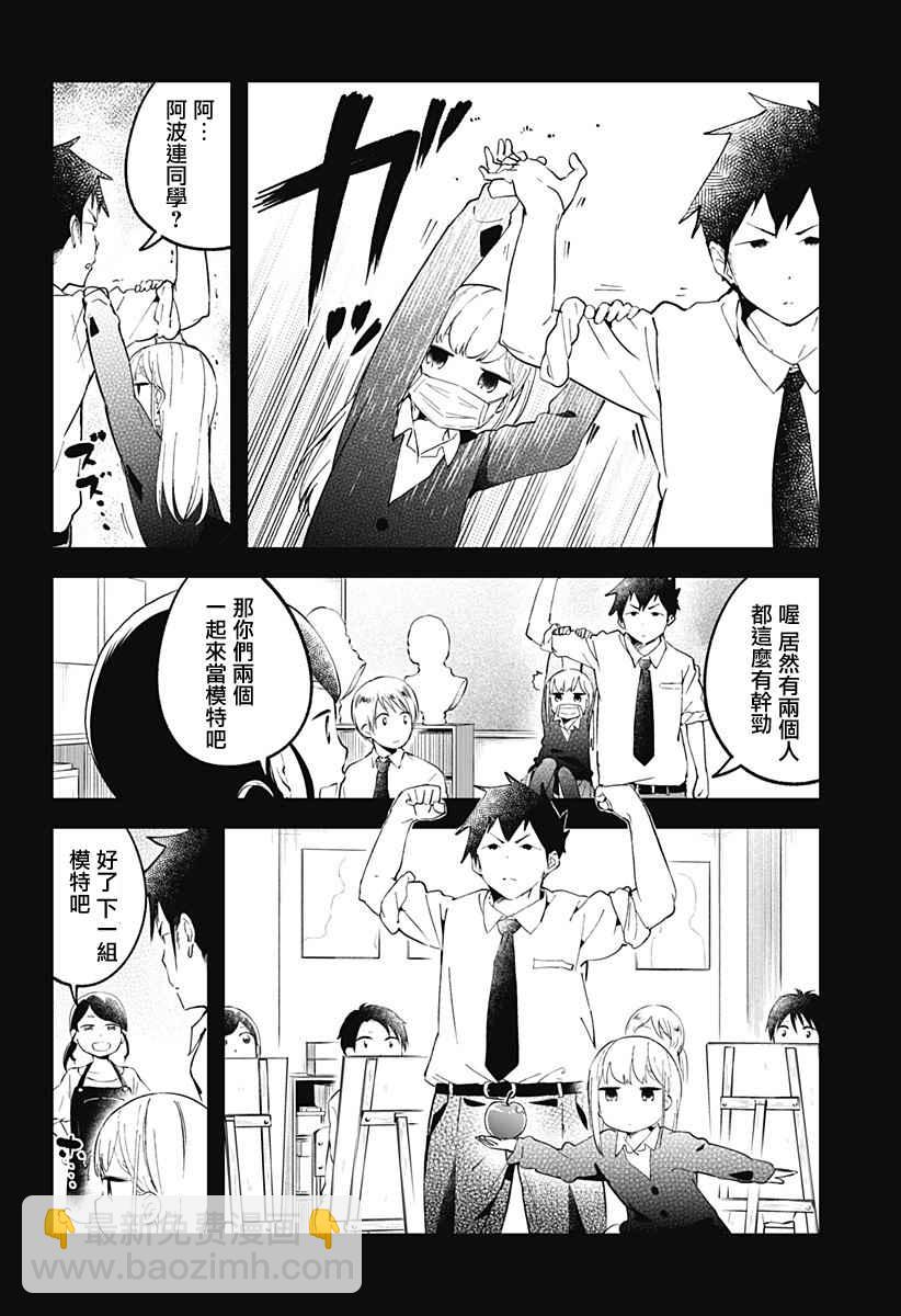 測不準的阿波連同學 - 第14話 - 3