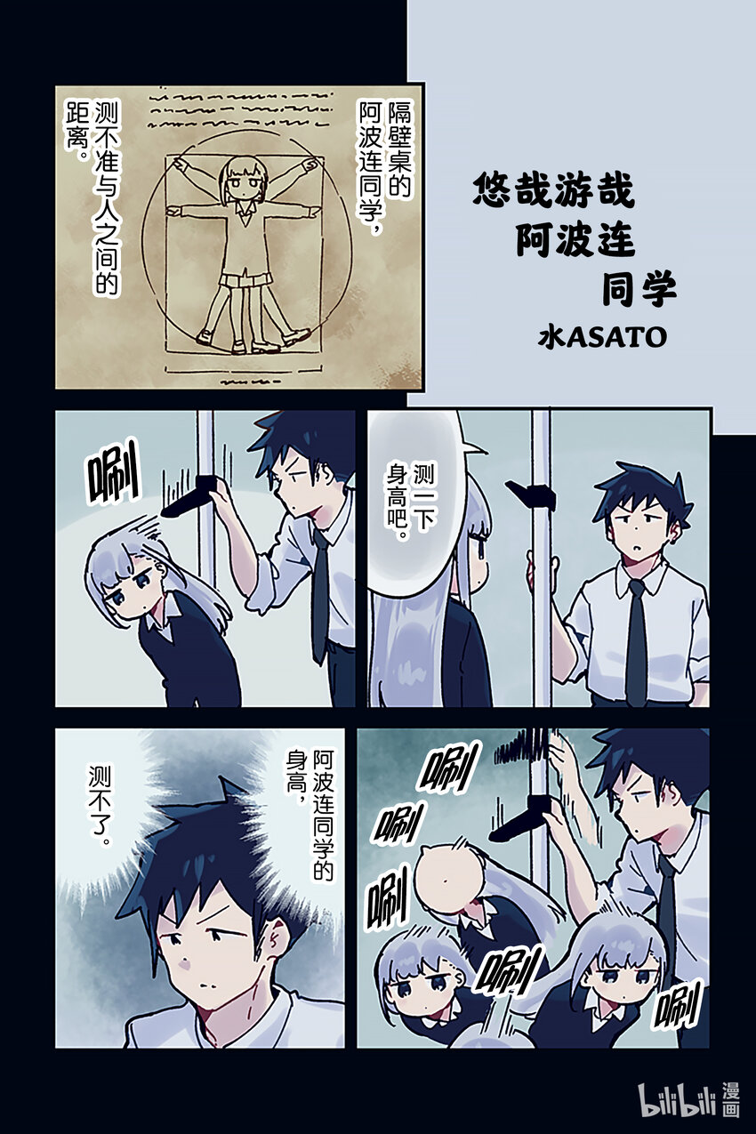 測不準的阿波連同學 - 特別篇 特別篇5 - 1