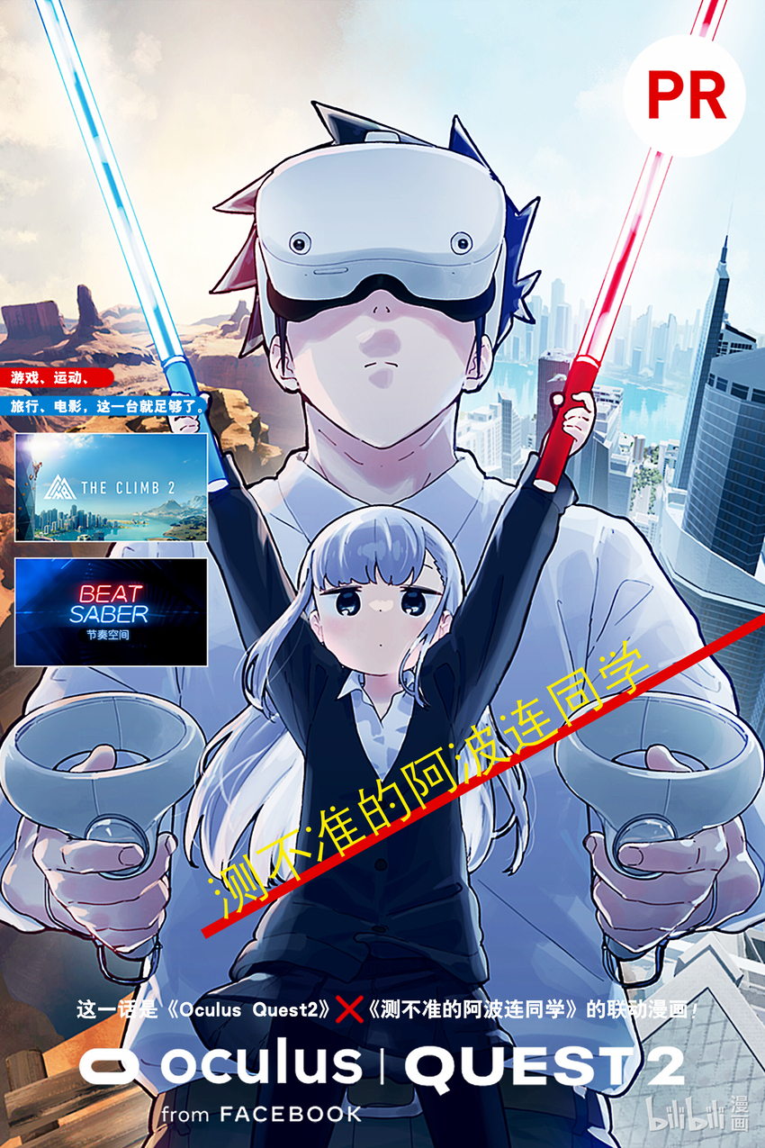 測不準的阿波連同學 - VR特別篇 VR特別篇 - 1