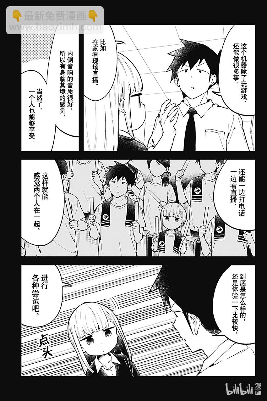 測不準的阿波連同學 - VR特別篇 VR特別篇 - 4